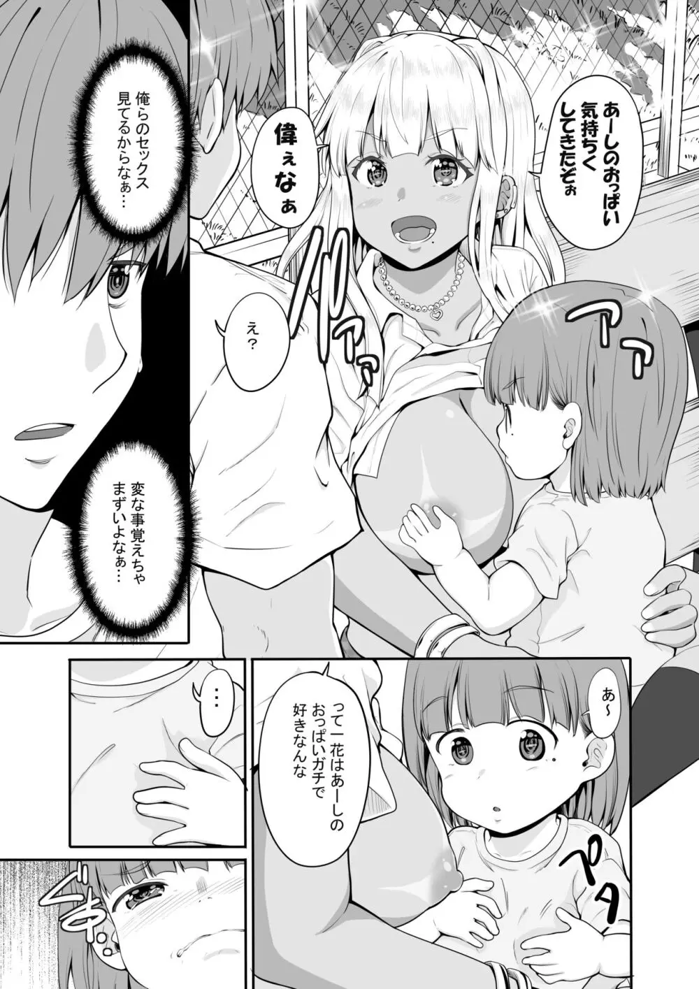 続 田舎の黒ギャルJKと結婚した日常 - page18