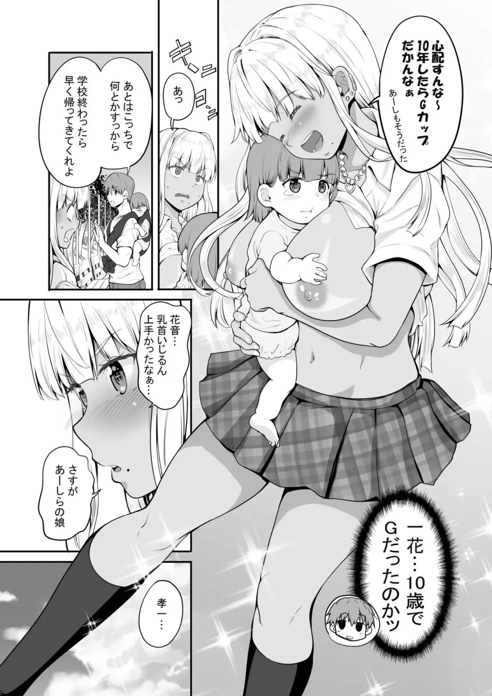 続 田舎の黒ギャルJKと結婚した日常 - page20
