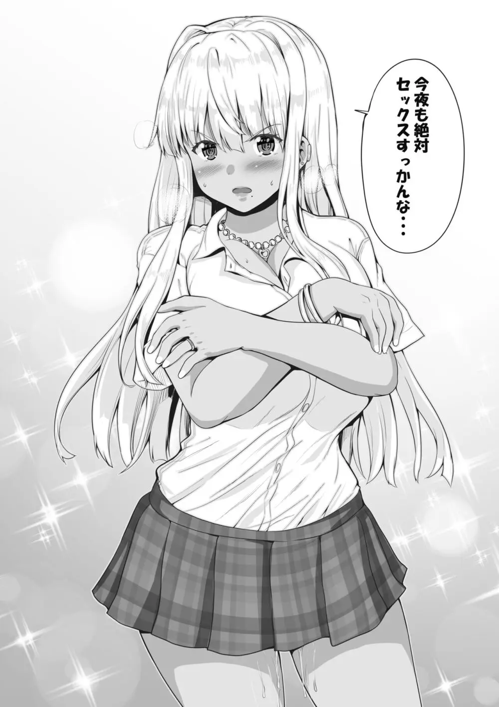 続 田舎の黒ギャルJKと結婚した日常 - page21