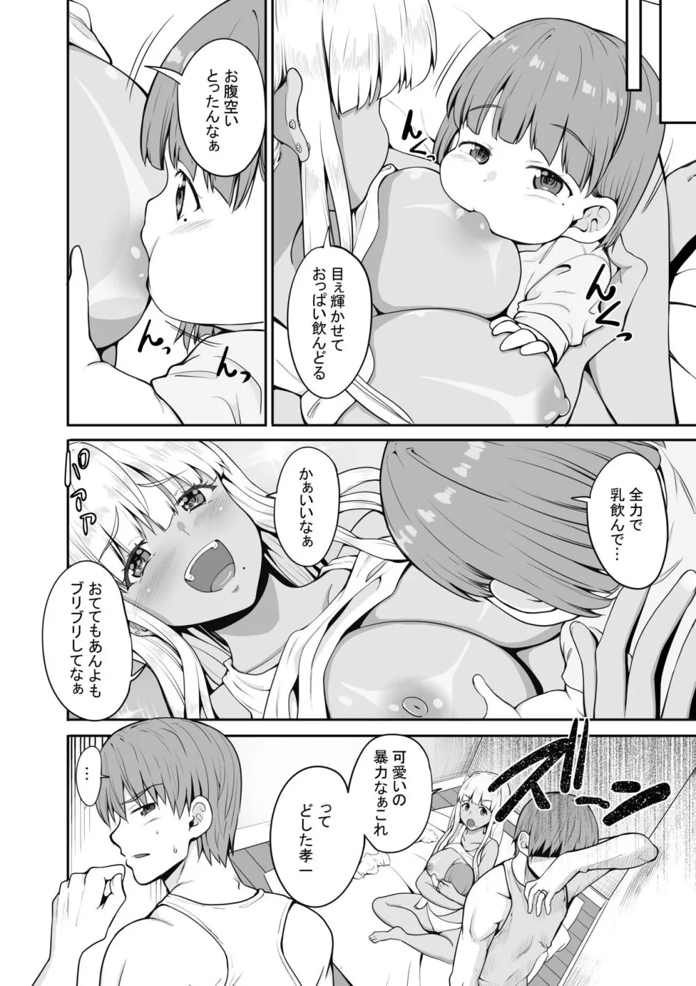 続 田舎の黒ギャルJKと結婚した日常 - page5