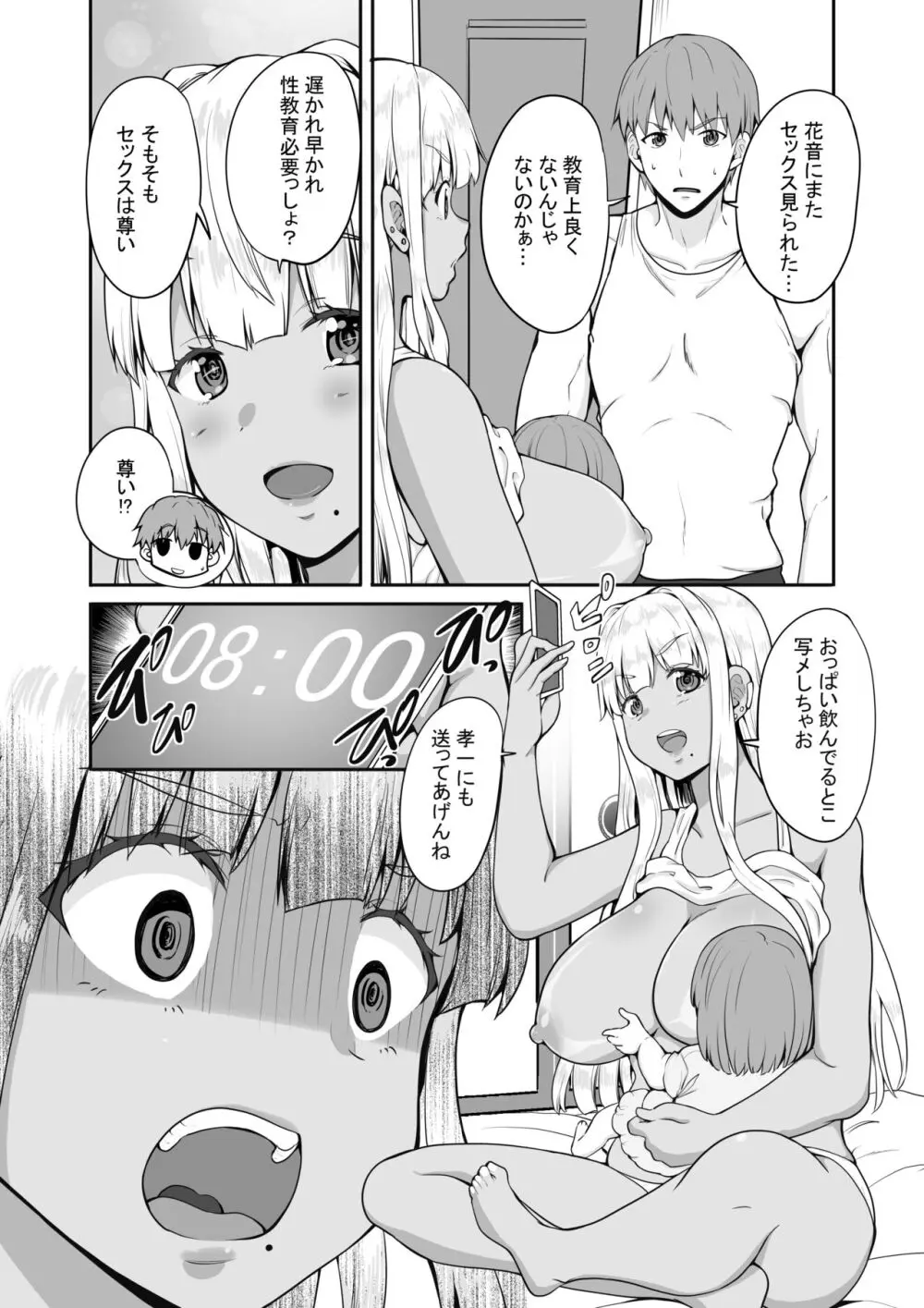続 田舎の黒ギャルJKと結婚した日常 - page6