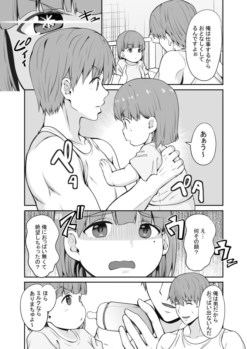 続 田舎の黒ギャルJKと結婚した日常 - page8