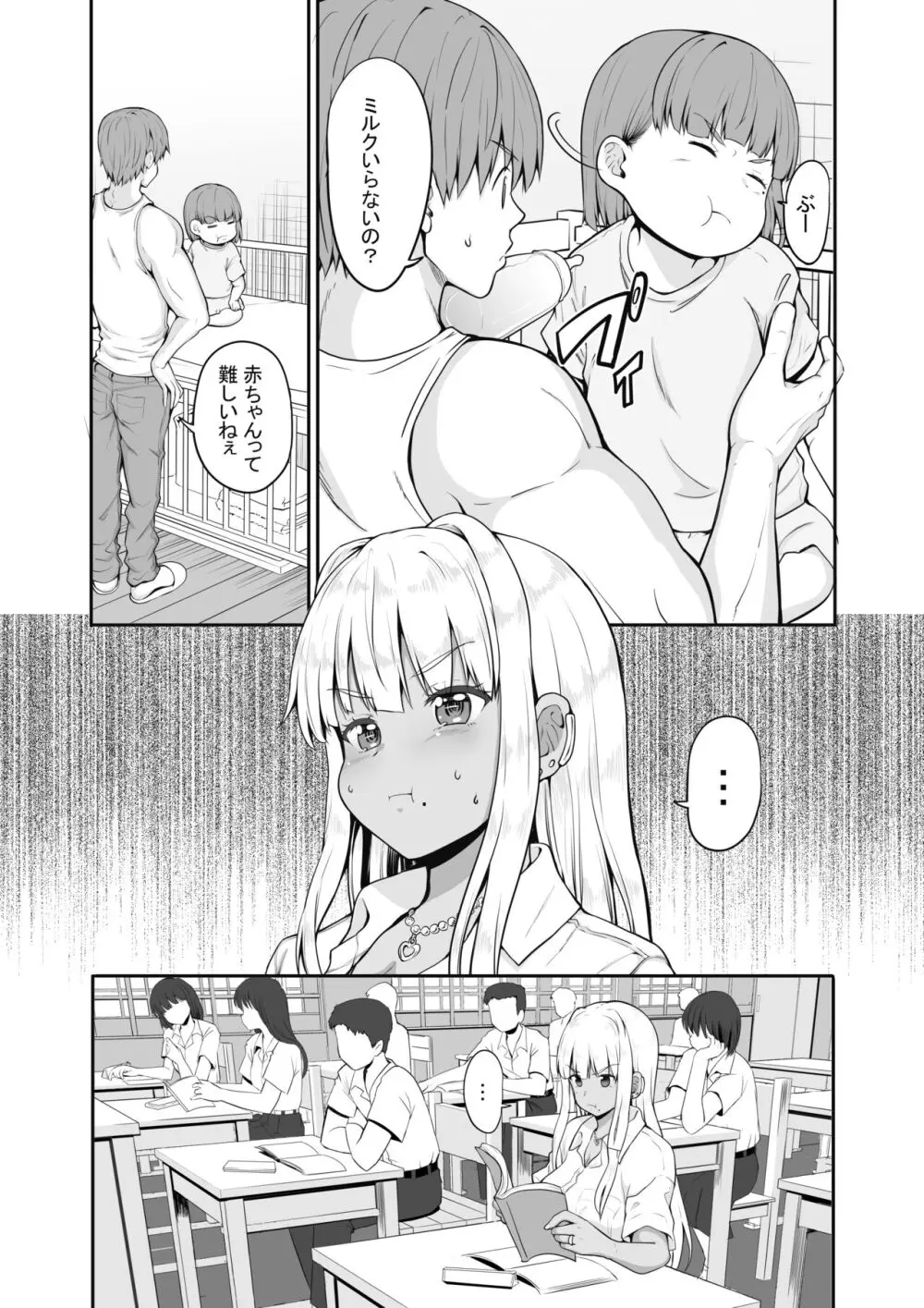 続 田舎の黒ギャルJKと結婚した日常 - page9