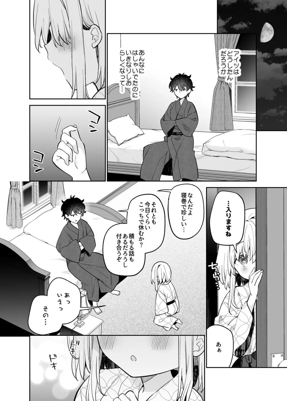 まゆアフター - page10