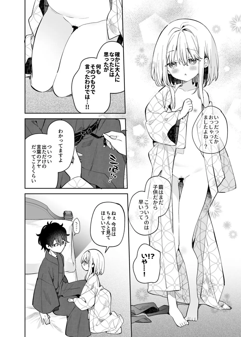 まゆアフター - page12