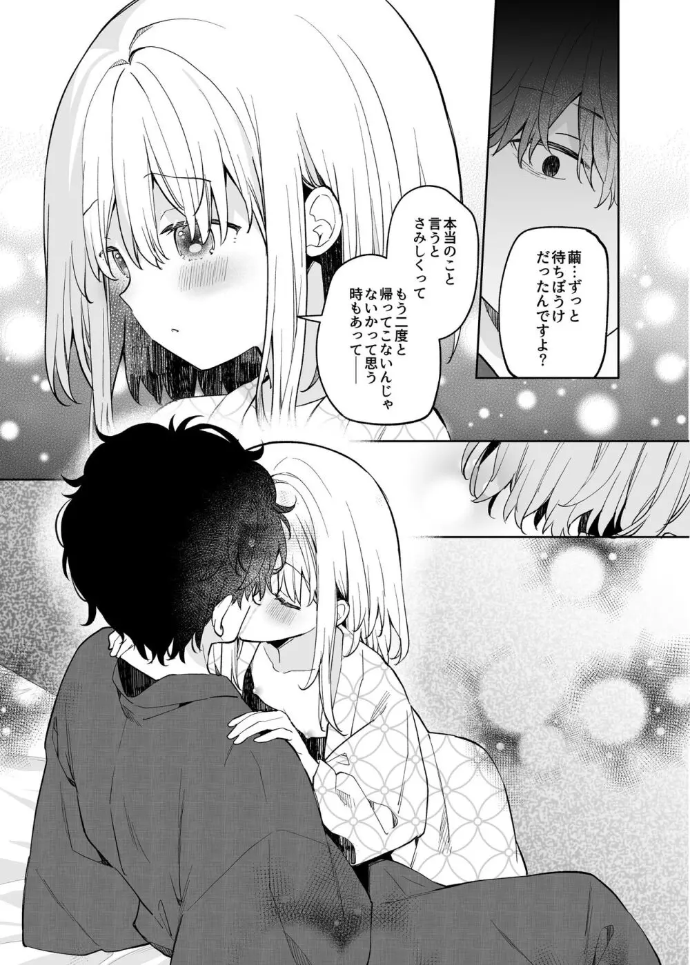 まゆアフター - page13