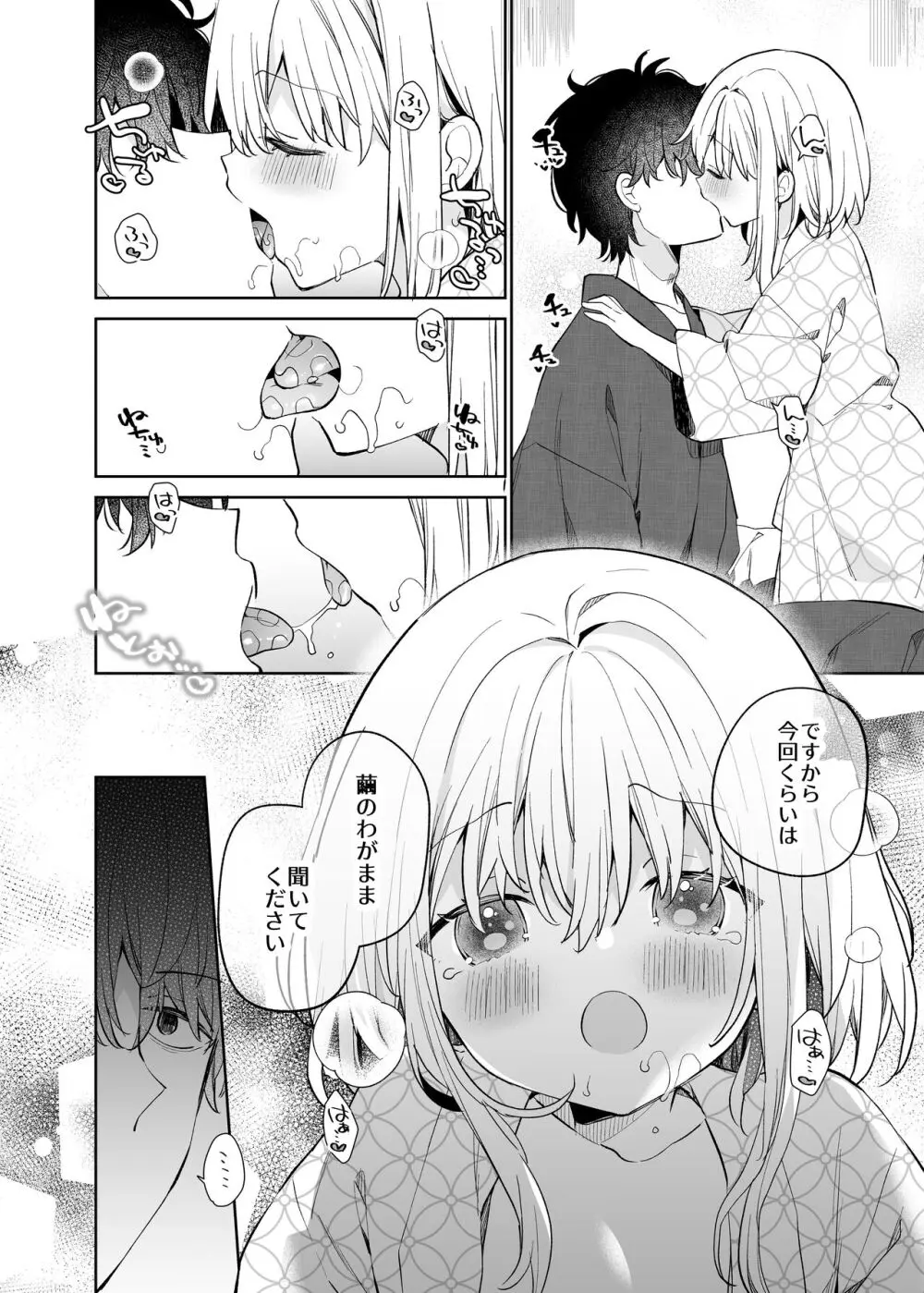 まゆアフター - page14