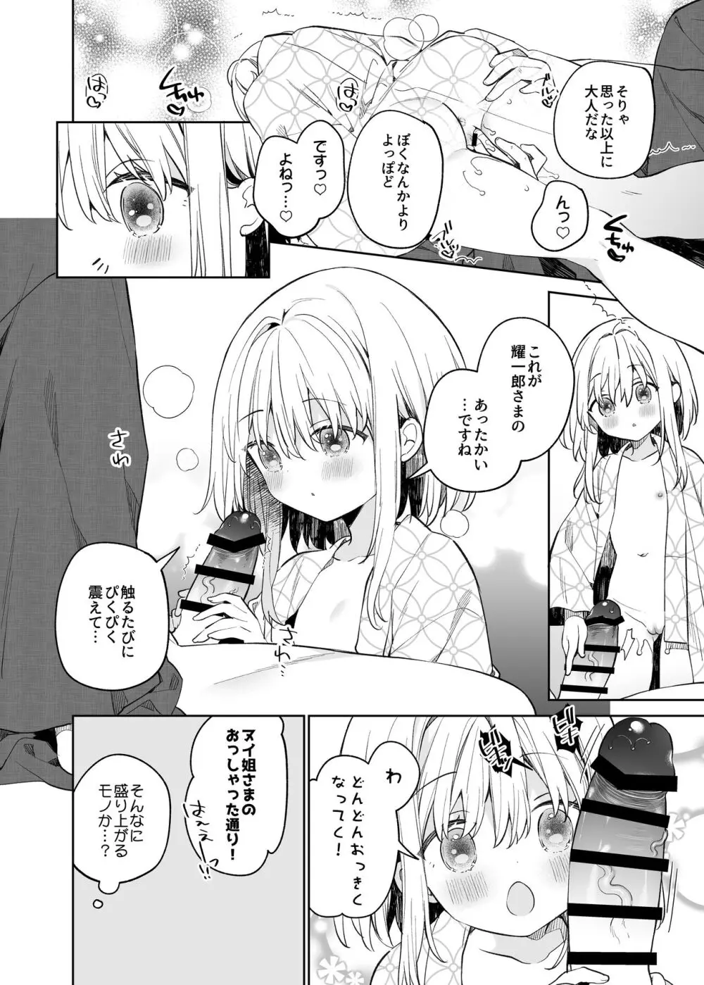 まゆアフター - page16