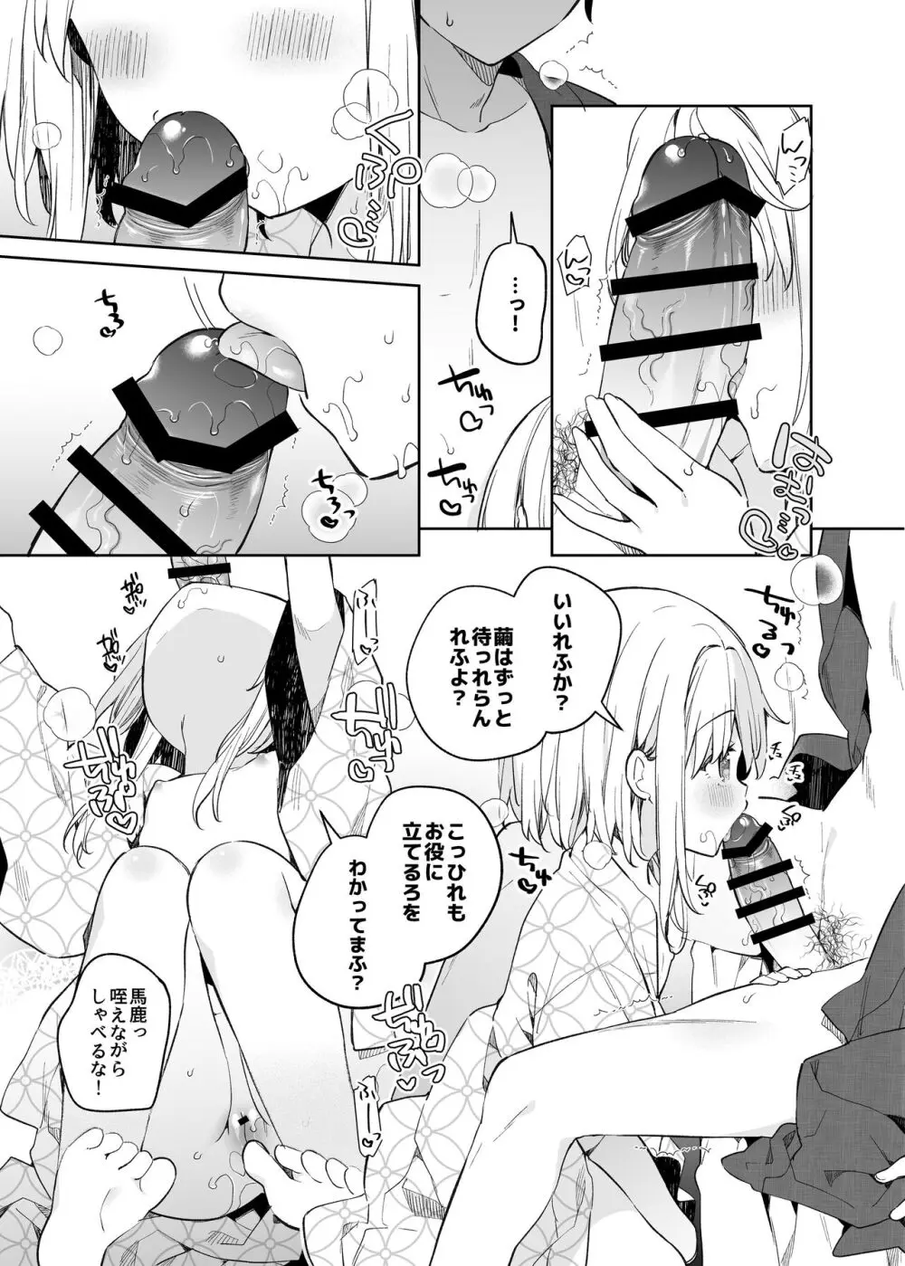 まゆアフター - page17