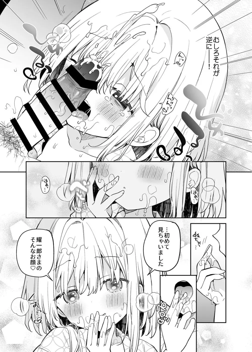 まゆアフター - page19