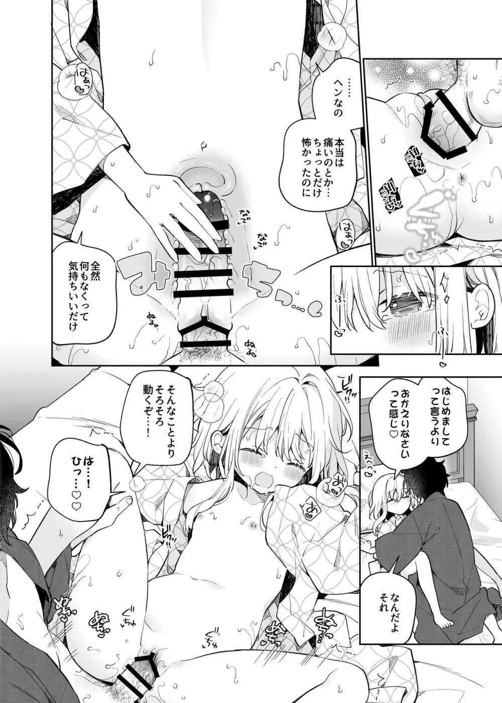 まゆアフター - page24