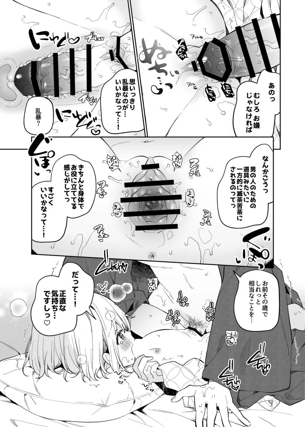 まゆアフター - page25