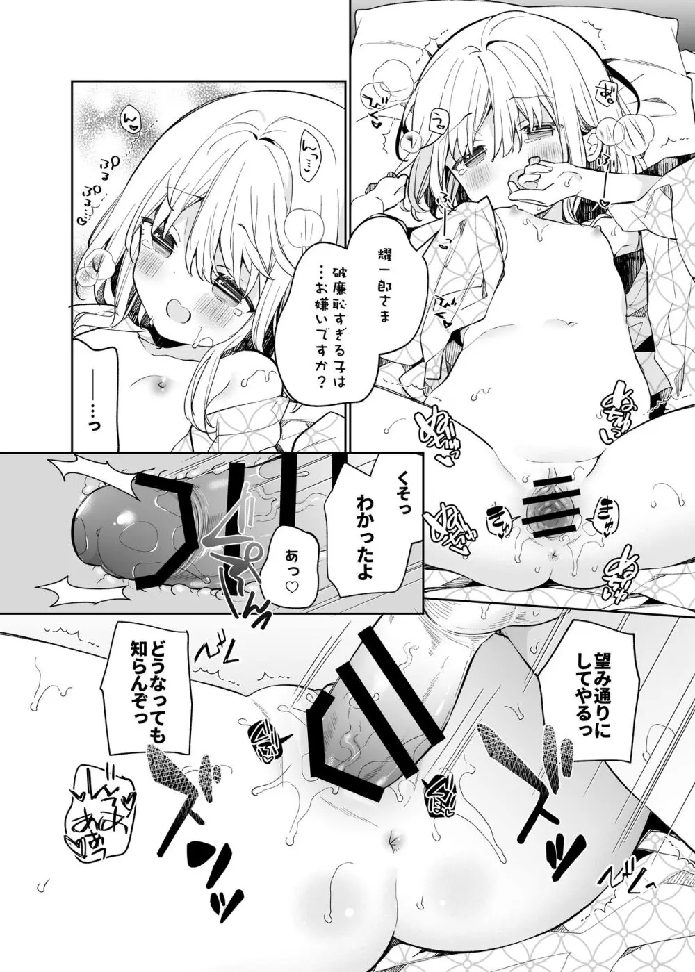 まゆアフター - page26