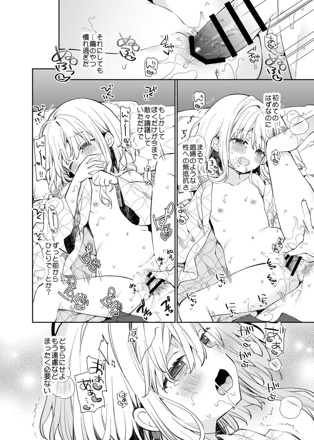 まゆアフター - page28
