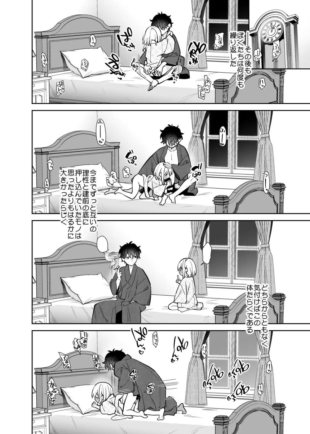 まゆアフター - page30