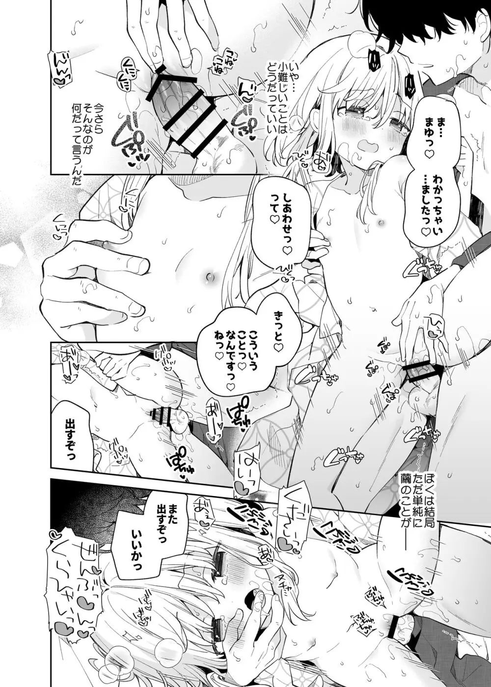 まゆアフター - page32