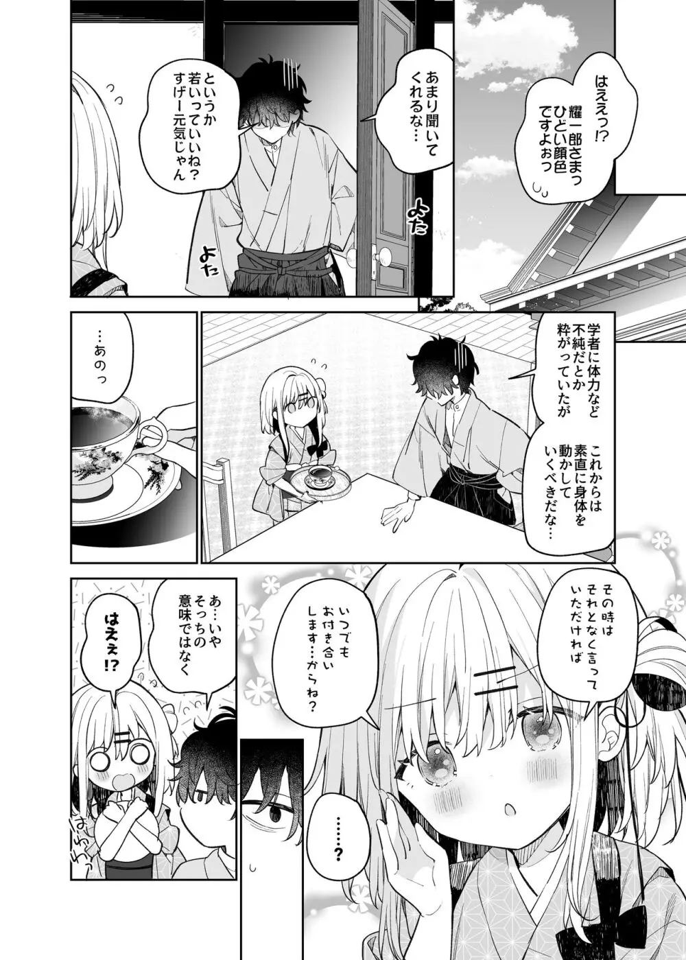 まゆアフター - page34