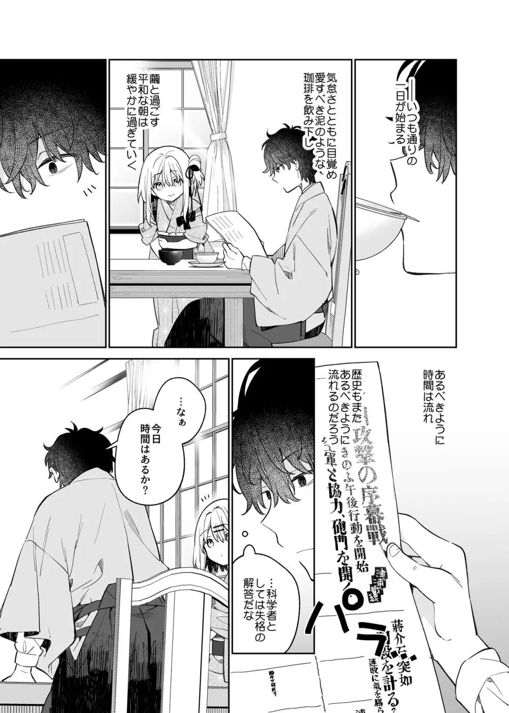 まゆアフター - page35