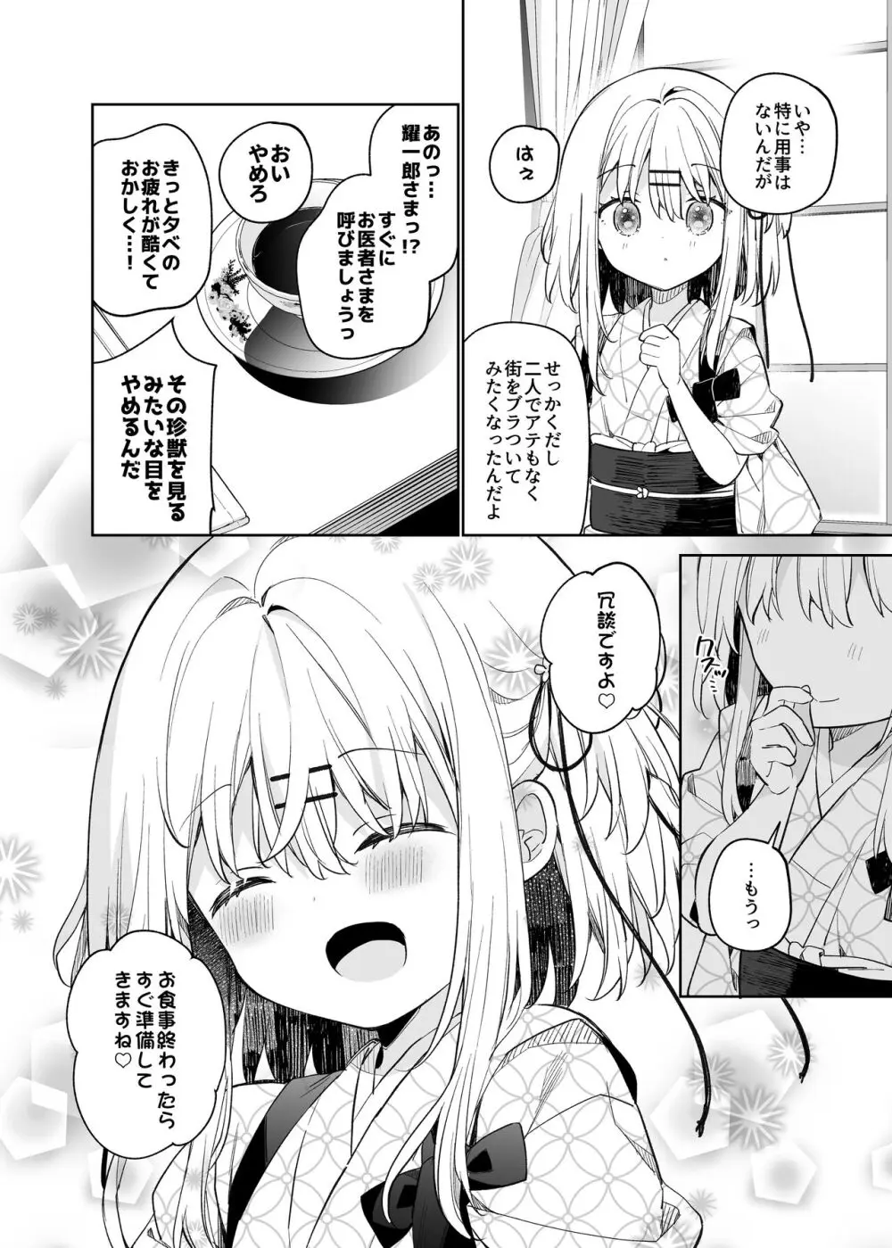 まゆアフター - page36