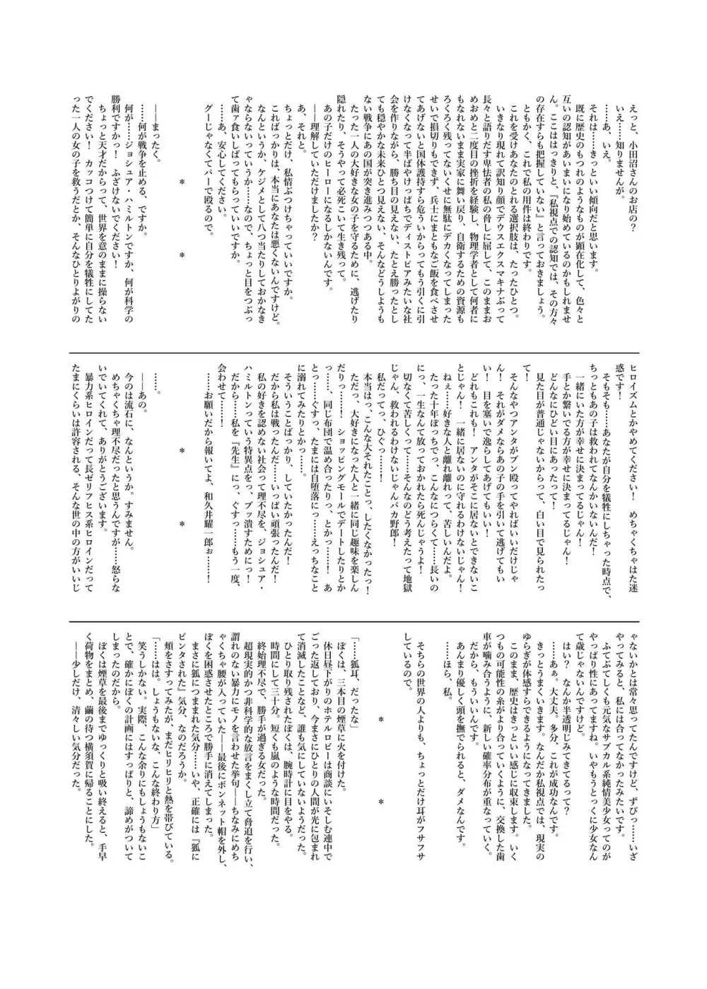 まゆアフター - page39