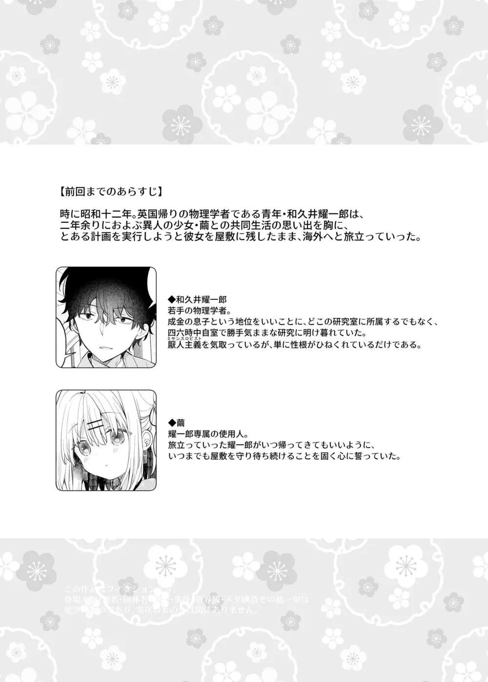 まゆアフター - page4