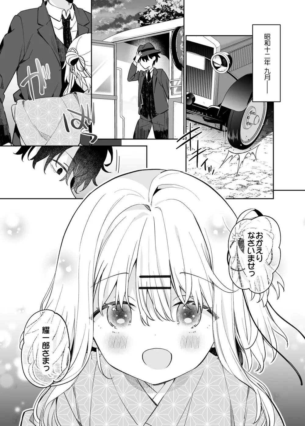 まゆアフター - page5