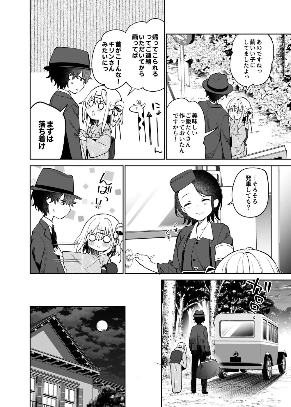 まゆアフター - page6