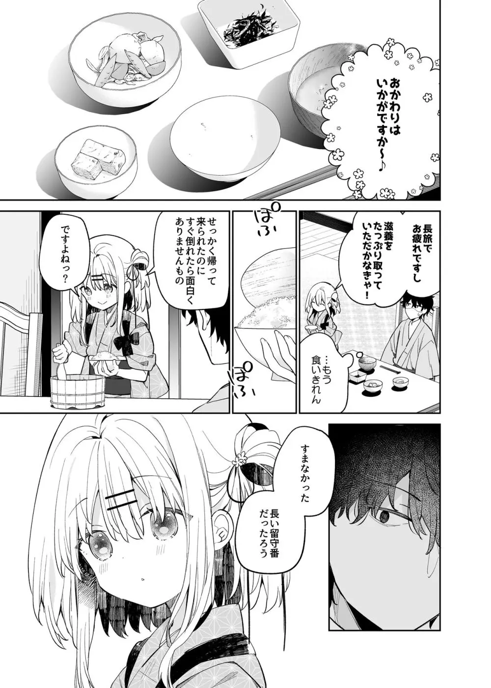 まゆアフター - page7