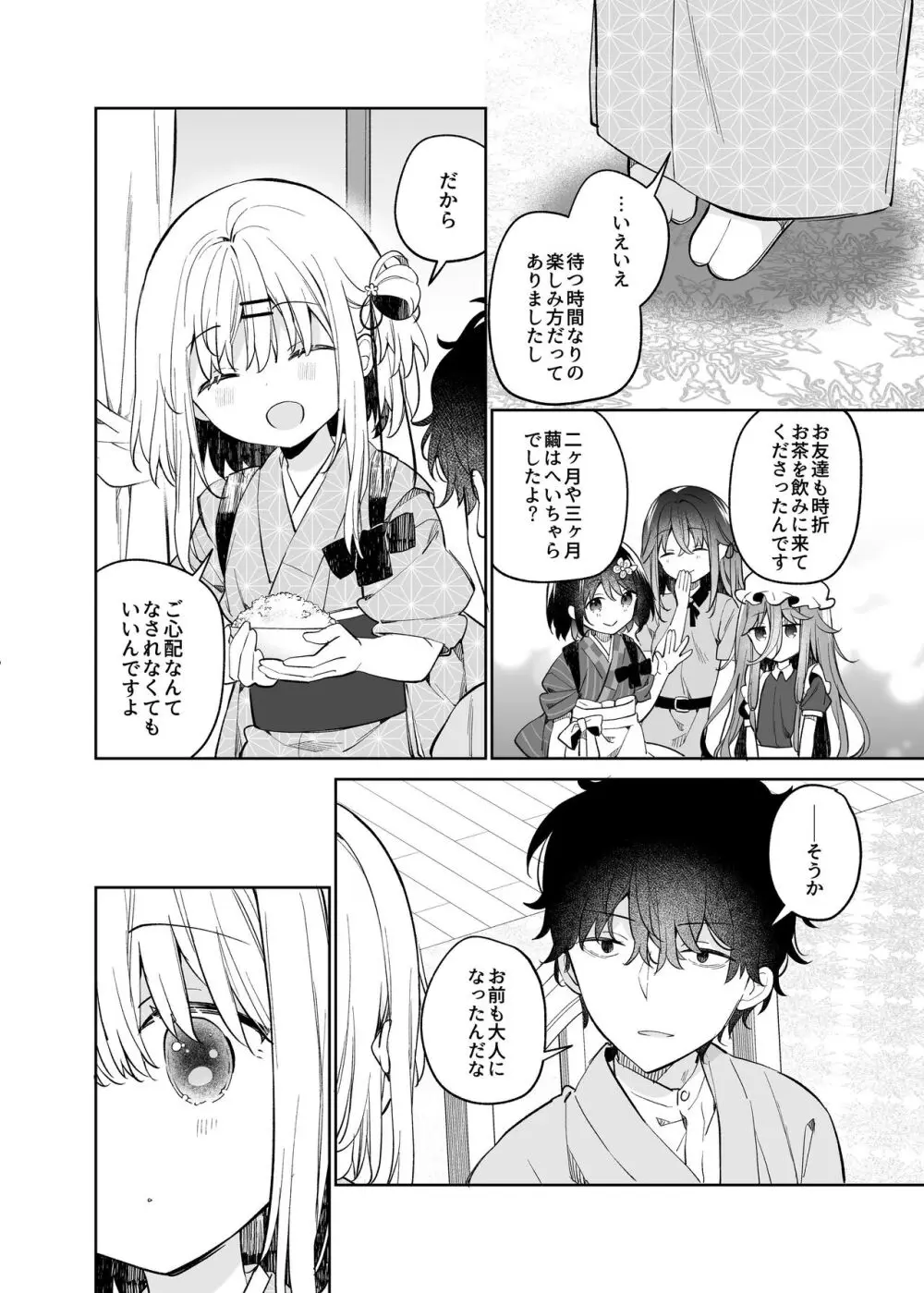 まゆアフター - page8