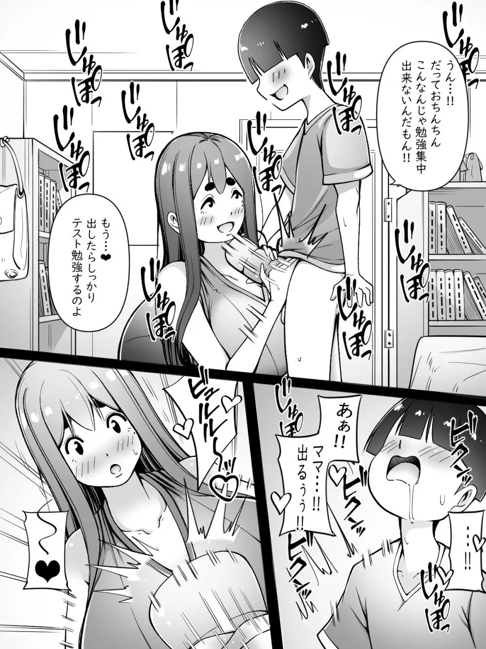 ママはオナホコキしかしてくれない - page10