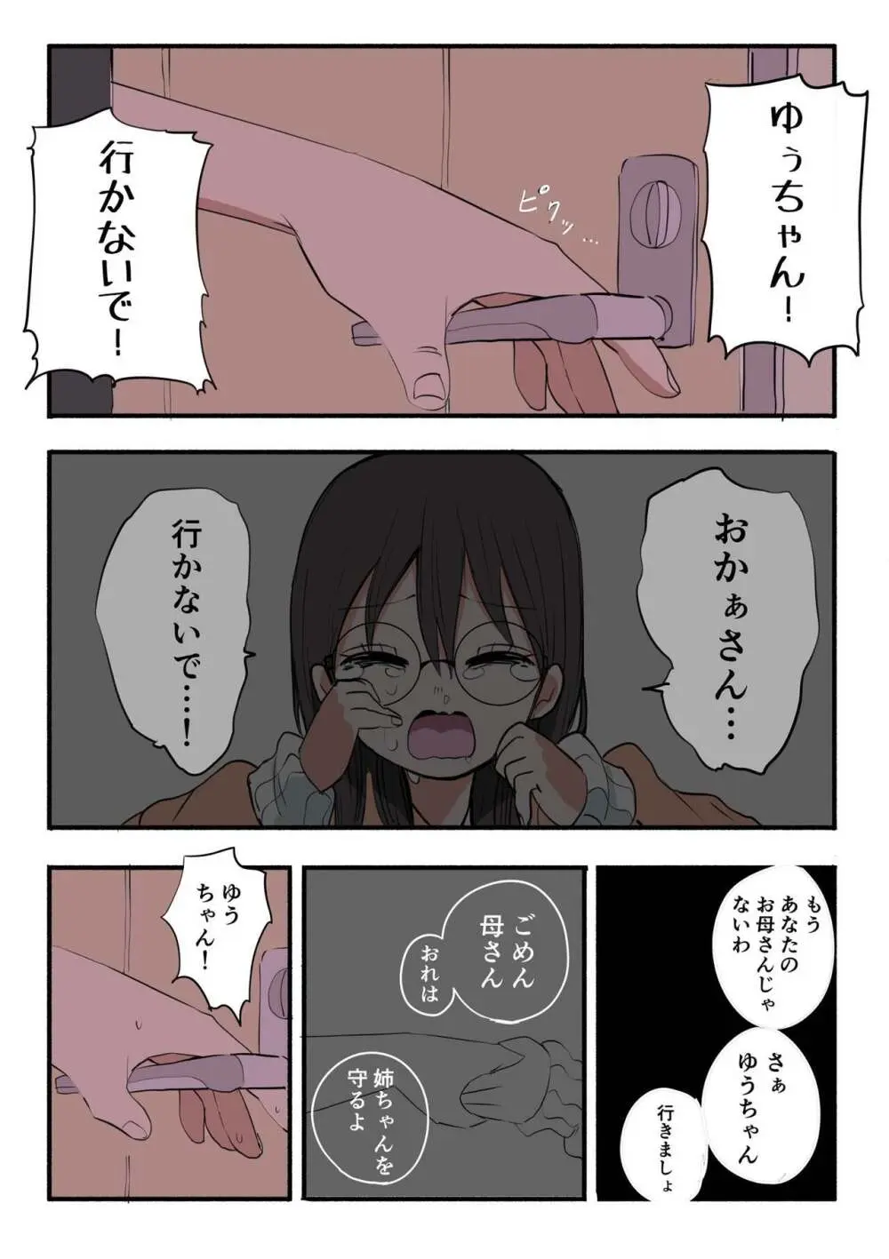外弁慶の王子様 - page58