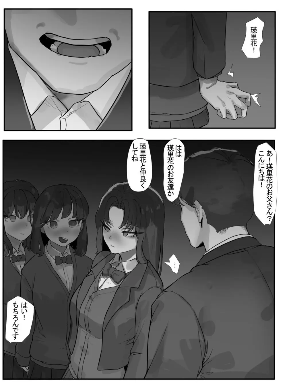 父と娘 - page13