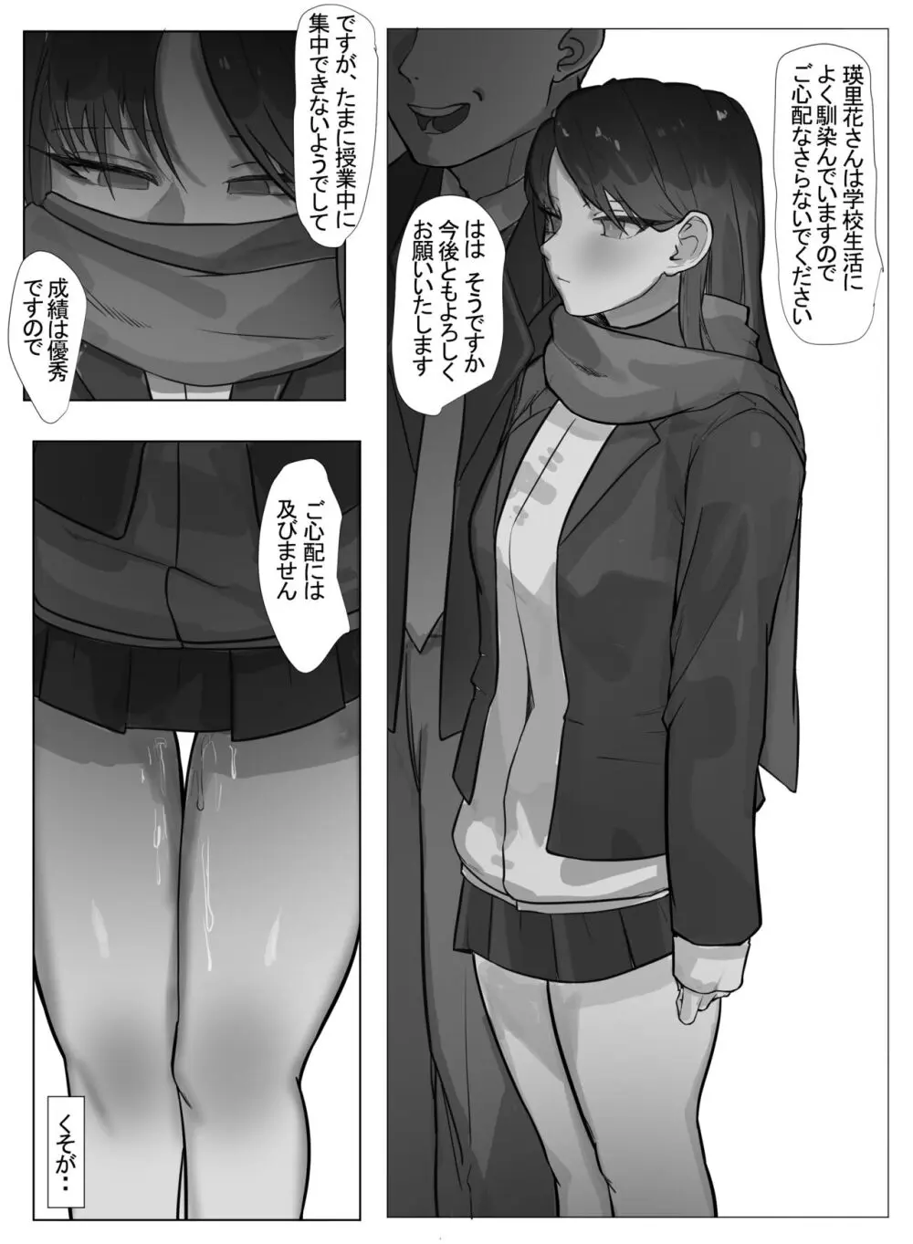 父と娘 - page17