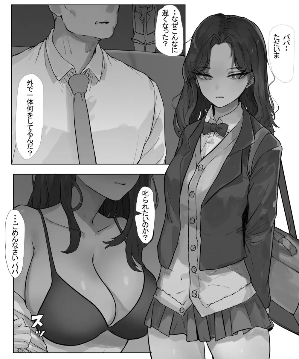 父と娘 - page2