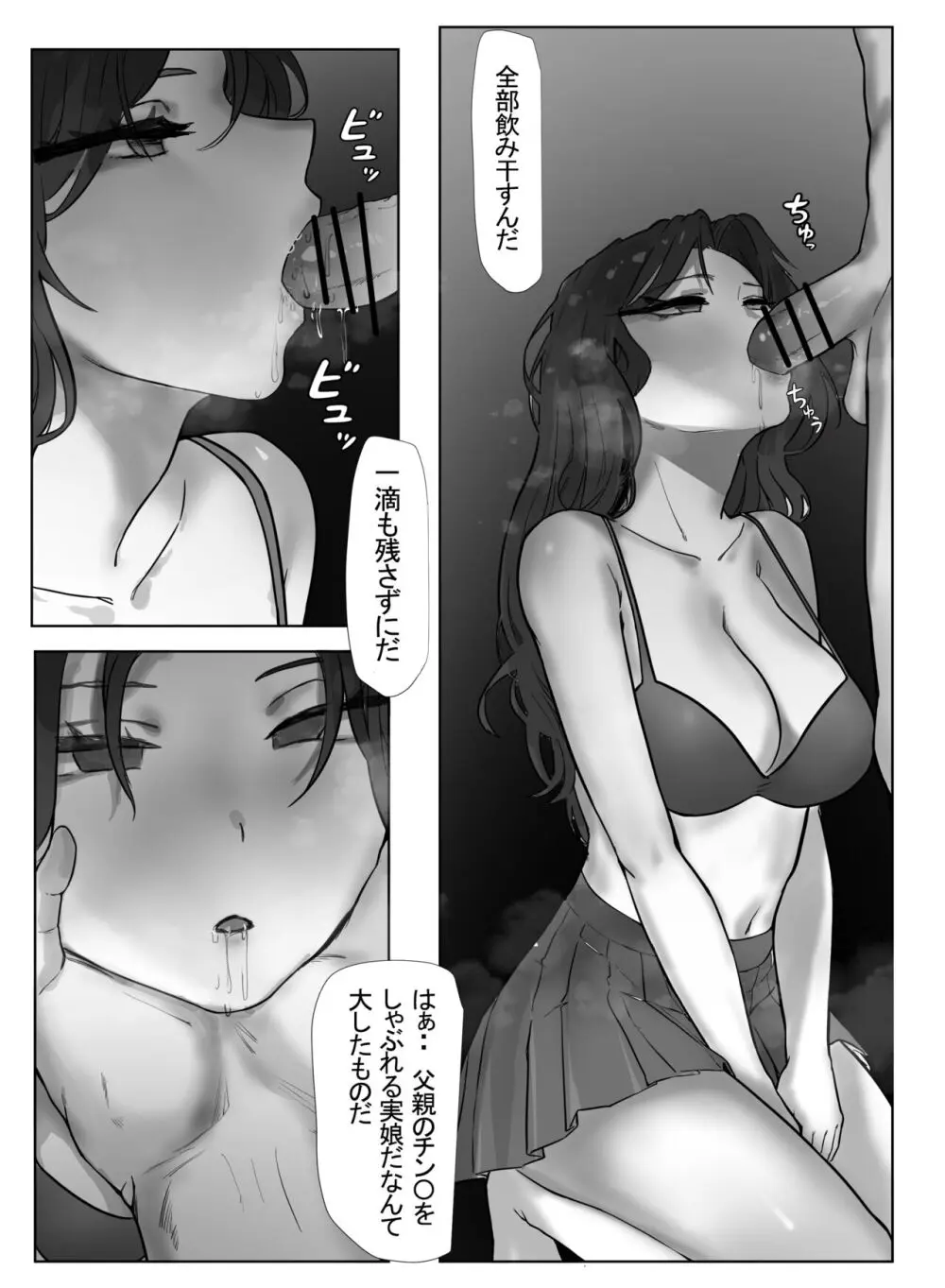 父と娘 - page4
