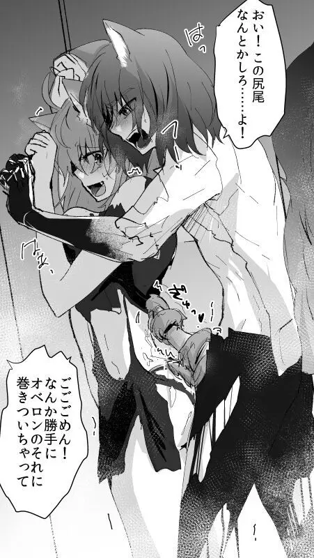 [ fate grand order ) - page26