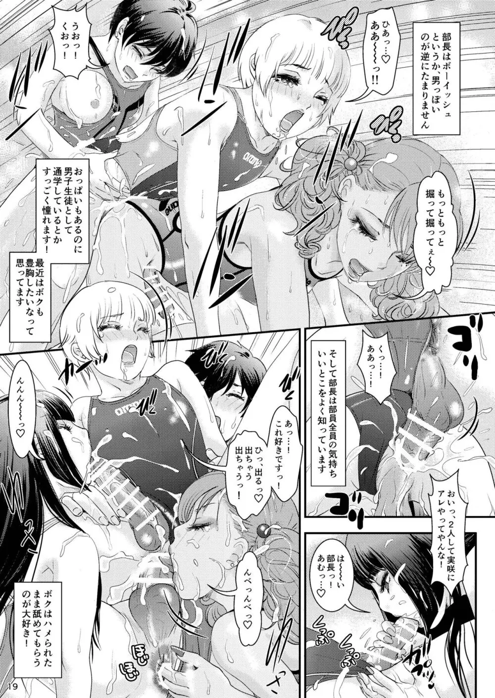 BEHAVIOUR+25 ～押忍!俺たち第二男子水泳部!～ - page20