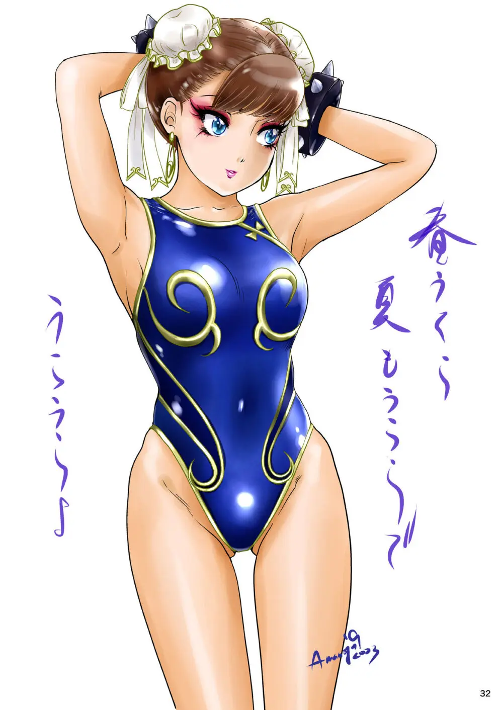 BEHAVIOUR+25 ～押忍!俺たち第二男子水泳部!～ - page33