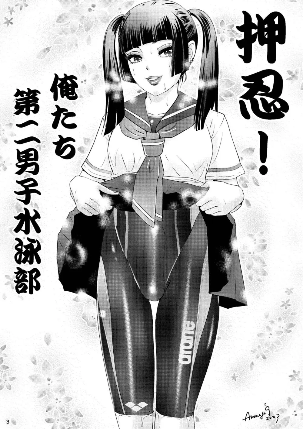 BEHAVIOUR+25 ～押忍!俺たち第二男子水泳部!～ - page4