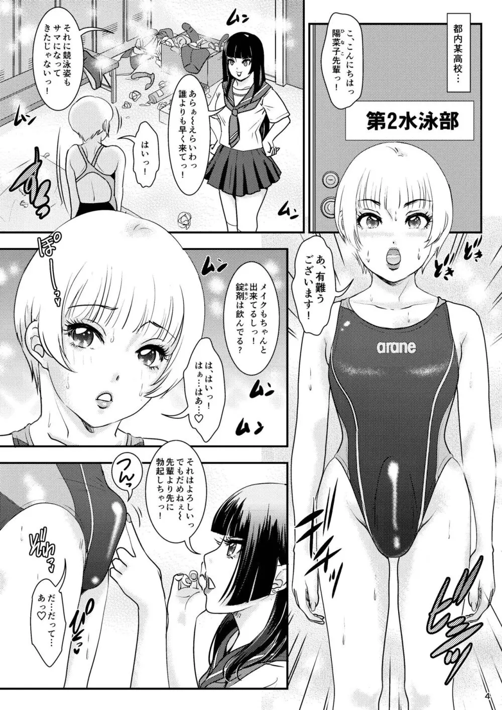 BEHAVIOUR+25 ～押忍!俺たち第二男子水泳部!～ - page5