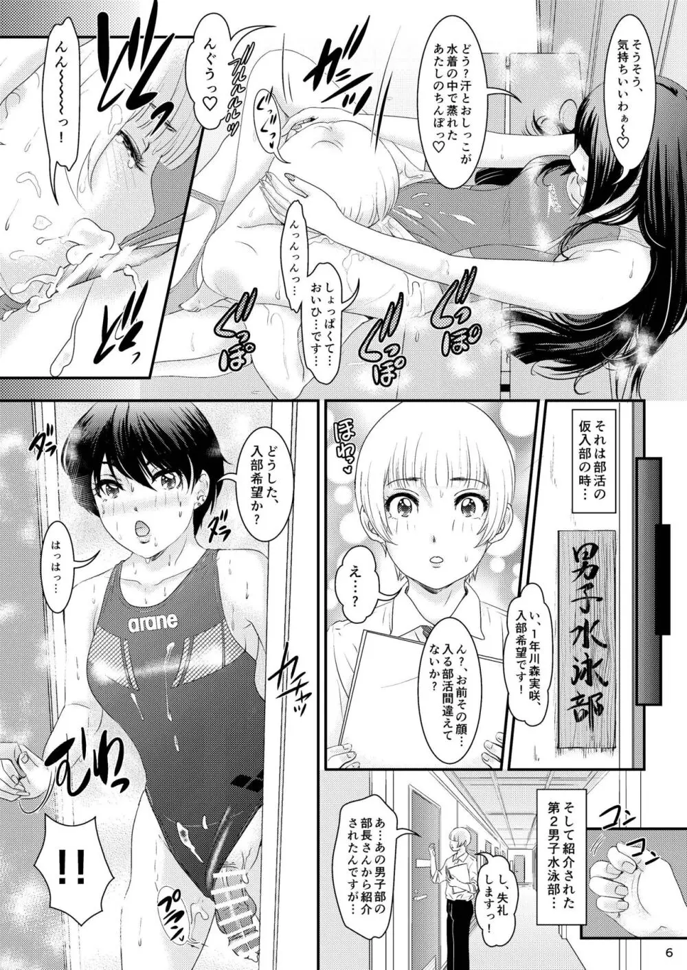 BEHAVIOUR+25 ～押忍!俺たち第二男子水泳部!～ - page7