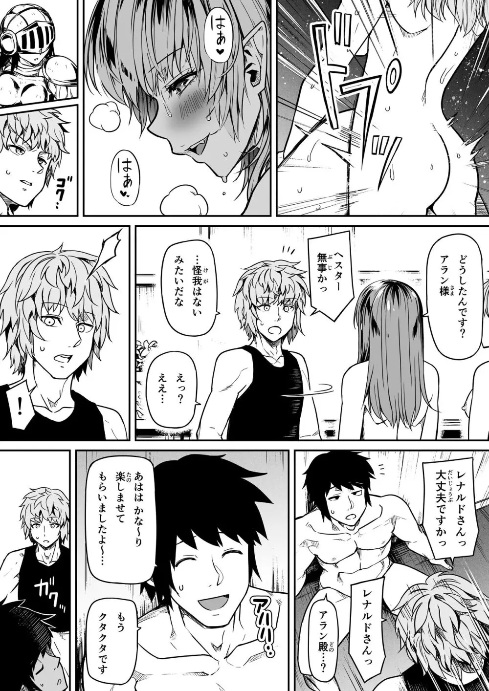 力あるサキュバスは性欲を満たしたいだけ。12 - page10