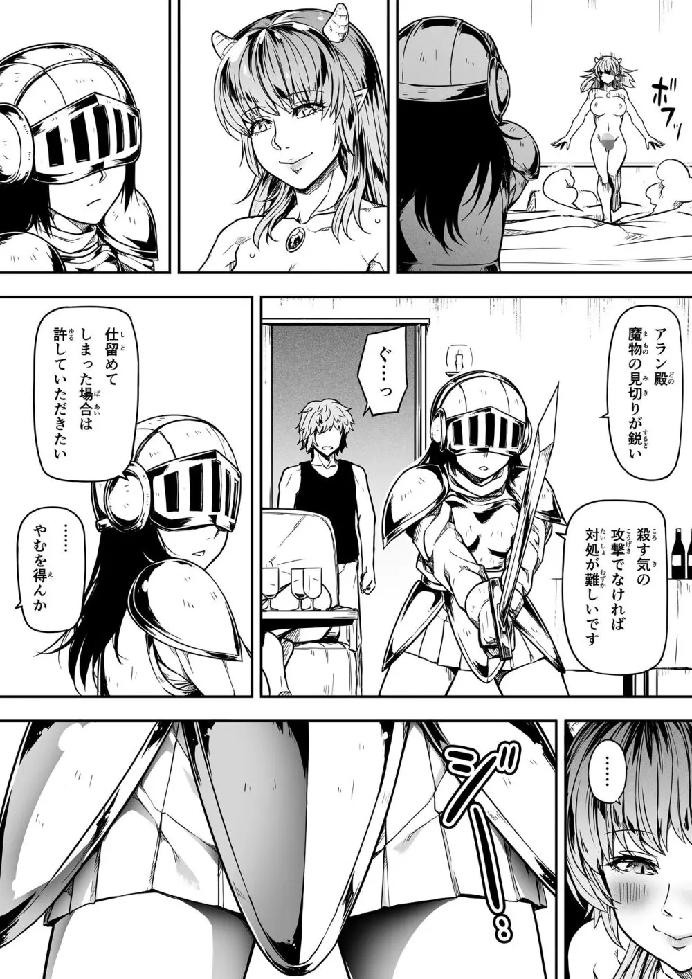 力あるサキュバスは性欲を満たしたいだけ。12 - page14