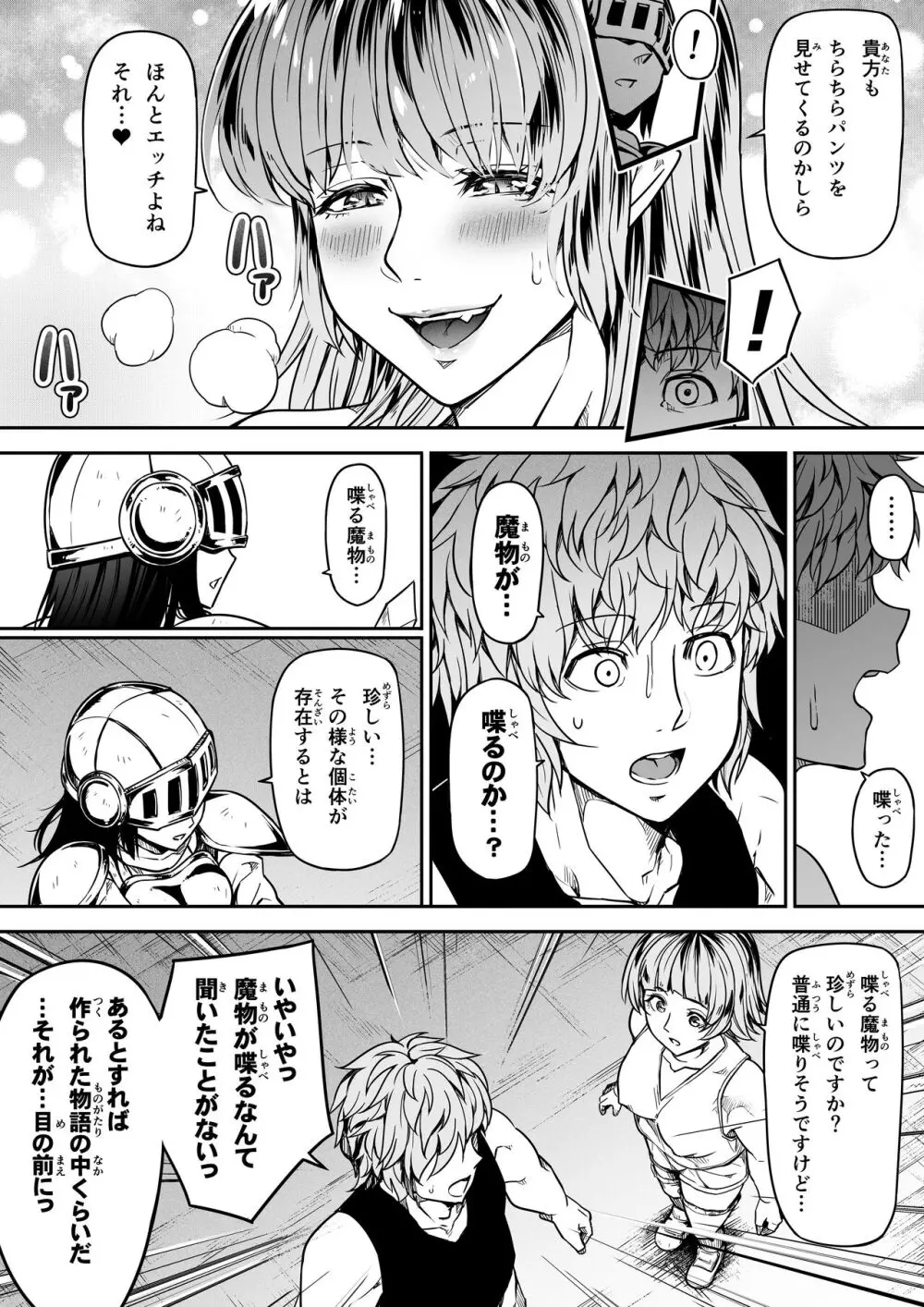 力あるサキュバスは性欲を満たしたいだけ。12 - page15