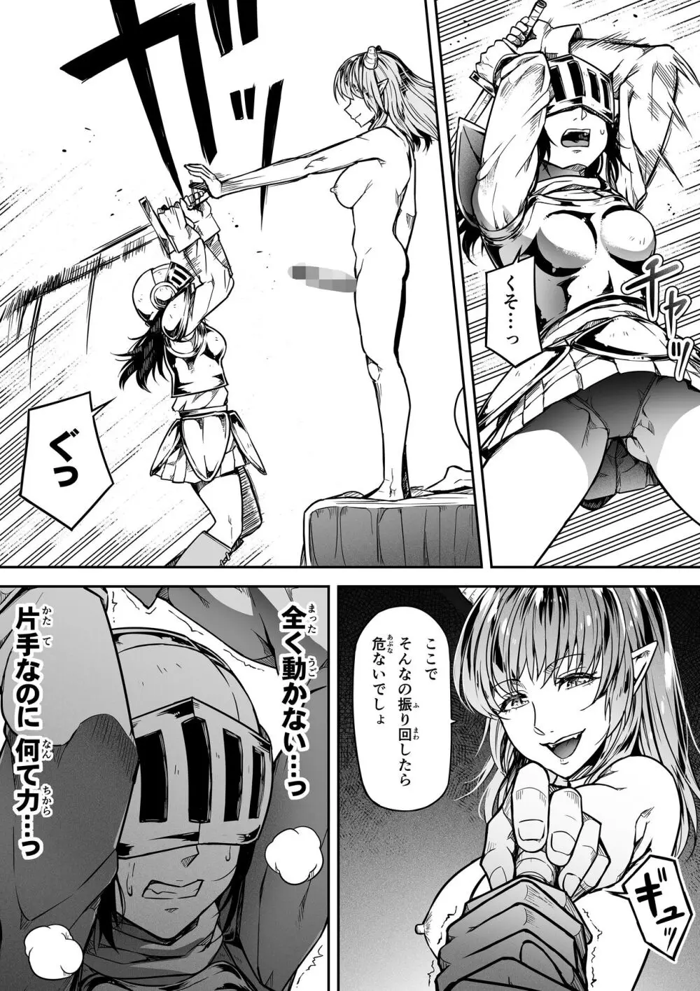 力あるサキュバスは性欲を満たしたいだけ。12 - page17