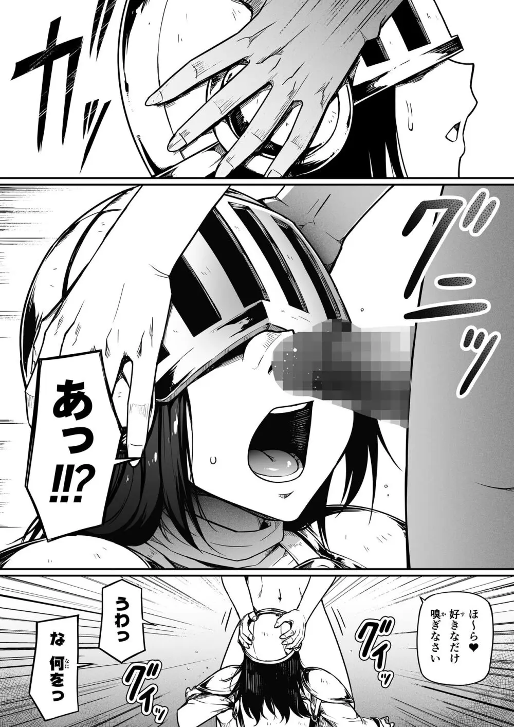 力あるサキュバスは性欲を満たしたいだけ。12 - page19