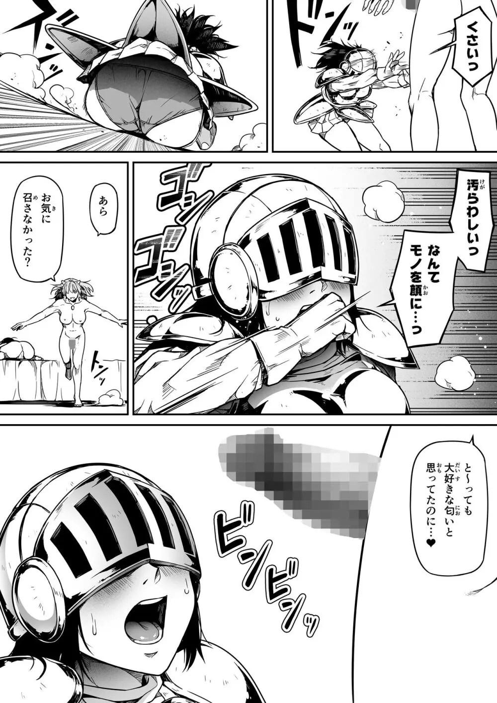 力あるサキュバスは性欲を満たしたいだけ。12 - page20