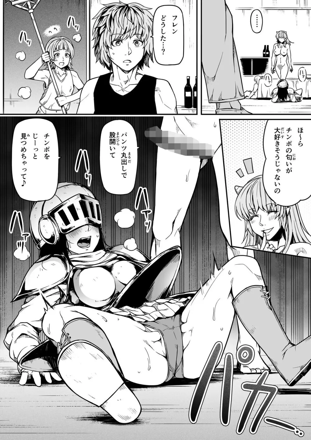 力あるサキュバスは性欲を満たしたいだけ。12 - page21