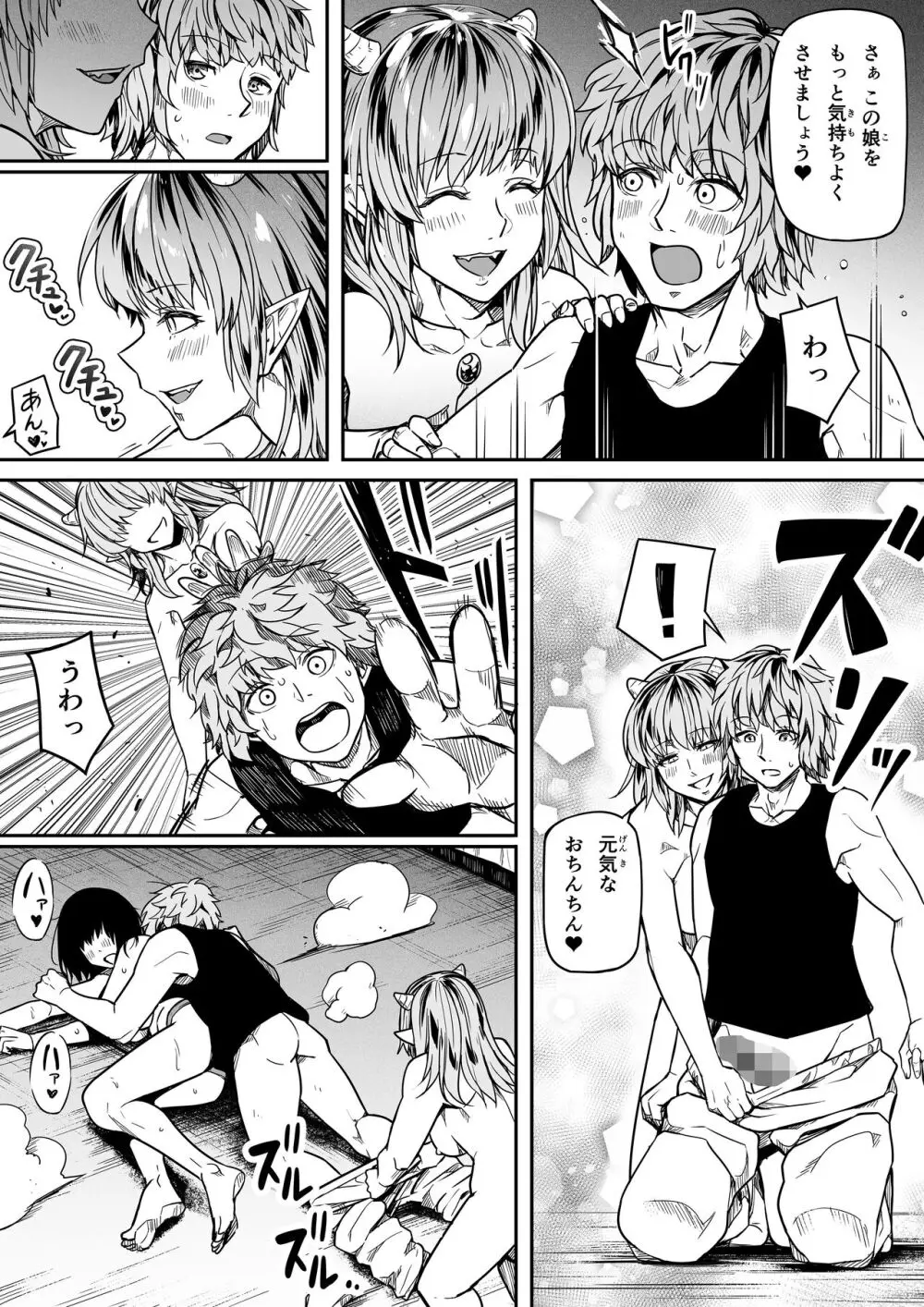 力あるサキュバスは性欲を満たしたいだけ。12 - page27