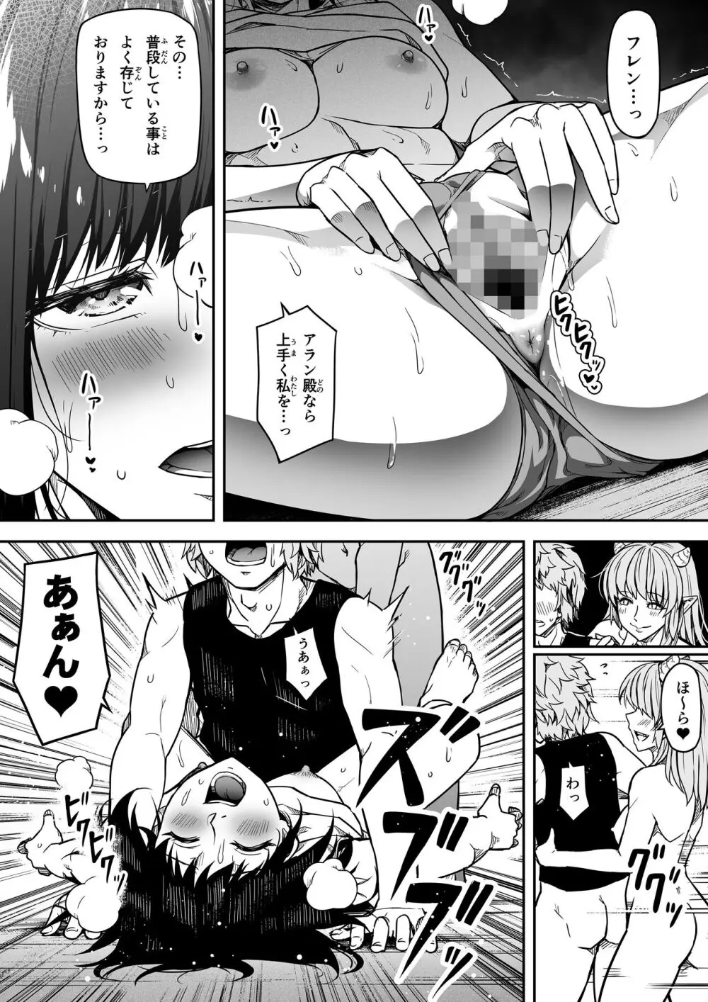 力あるサキュバスは性欲を満たしたいだけ。12 - page29